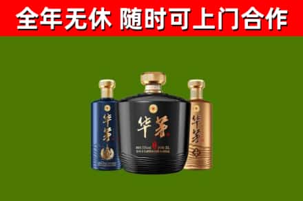 平陆烟酒回收华茅酒.jpg