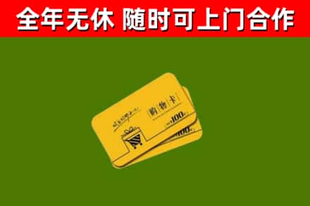 平陆烟酒回收购物卡.jpg
