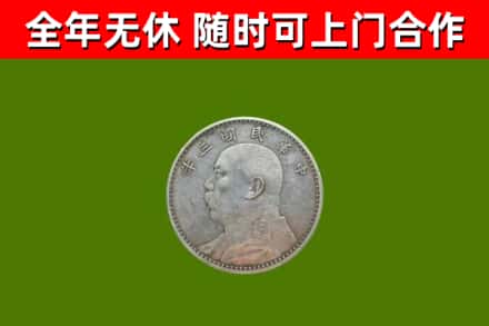平陆烟酒回收袁大头.jpg